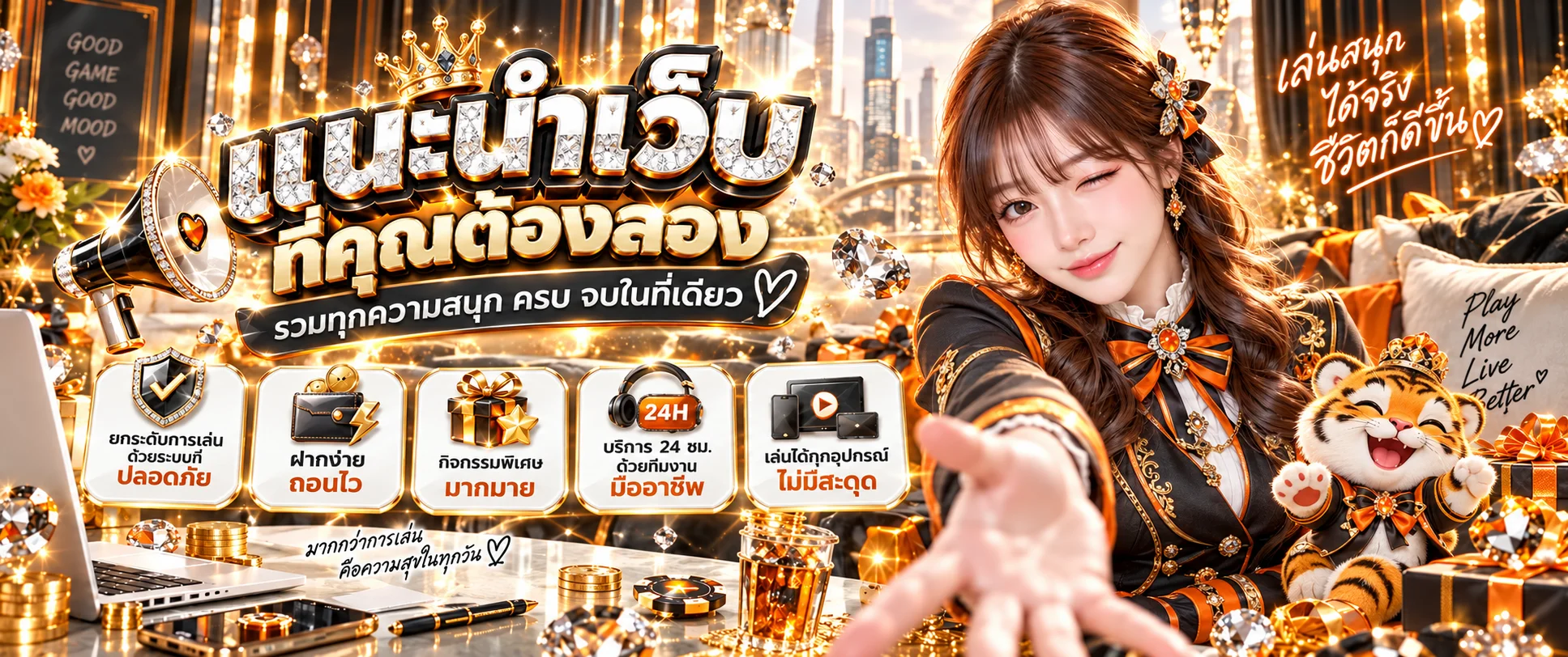 แบนเนอร์แนะนำสมาชิก BGON888 และบริการบนมือถือ